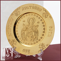 2.7.0898лп Тарелица латунная Знамение с травлением в позолоте