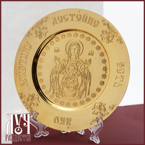 2.7.0898лп Тарелица латунная Знамение с травлением в позолоте 2.7.0898лп Тарелица латунная Знамение с травлением в позолоте