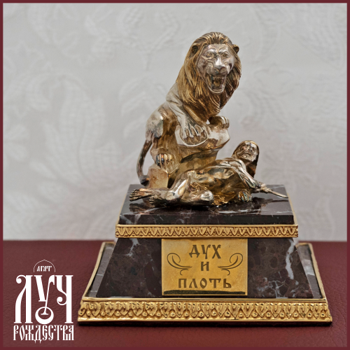 2.13.0004лп Настольная скульптура латунная Дух и плоть 2.13.0004лп Настольная скульптура латунная Дух и плоть