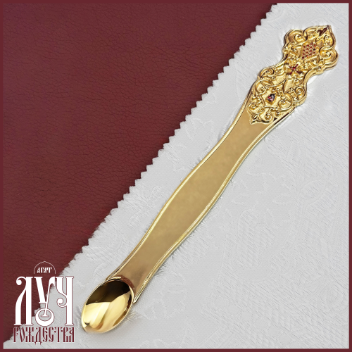 2.7.0198лп Лжица латунная в позолоте 2.7.0198лп Лжица латунная в позолоте