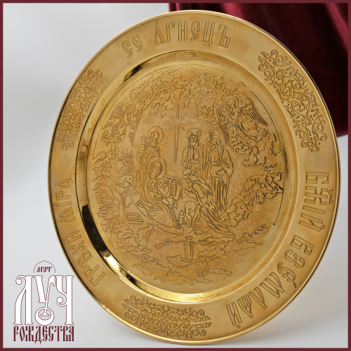 2.7.1685лп Дискос латунный в позолоте 2.7.1685лп Дискос латунный в позолоте