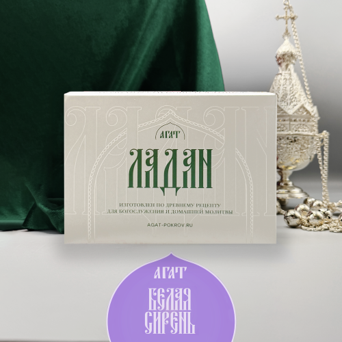 Ладан (Белая сирень) Ладан (Белая сирень)