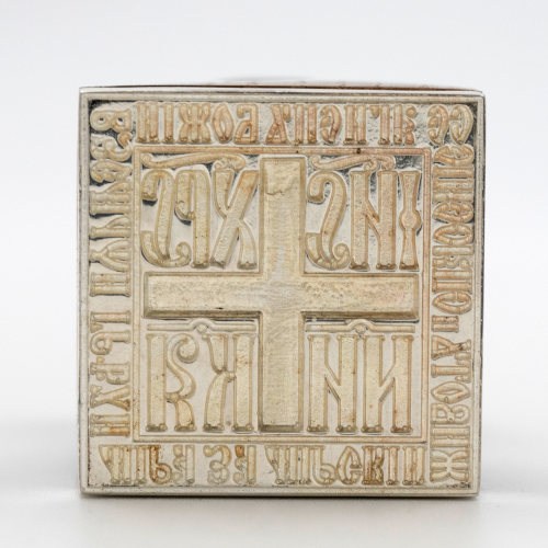 2.7.0518л Печать для просфор латунная в серебрении (квадратная) фото 6 2.7.0518л Печать для просфор латунная в серебрении (квадратная) фото 6