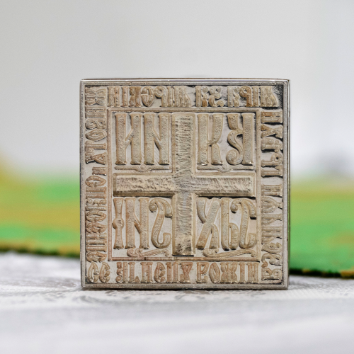 2.7.0518л Печать для просфор латунная в серебрении (квадратная) фото 3 2.7.0518л Печать для просфор латунная в серебрении (квадратная) фото 3