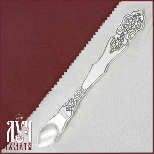 2.7.1815лр Лжица латунная с патинированием в серебрении