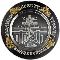 2.7.0026 Тарелочка серебряная Евхаристическая с травлением Голгофа