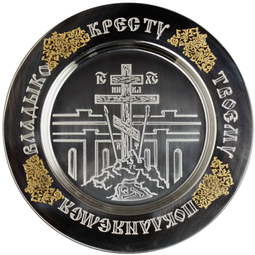2.7.0026 Тарелочка серебряная Евхаристическая с травлением Голгофа