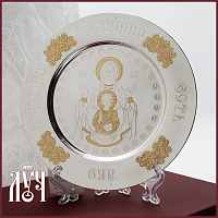 2.7.0939лф Тарелица латунная Знамение с фрагментальной позолотой