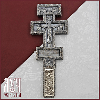 2.7.0949лр Крест Напрестольный латунный в серебрении