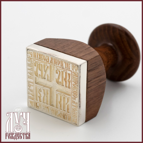 2.7.0518л Печать для просфор латунная в серебрении (квадратная) 2.7.0518л Печать для просфор латунная в серебрении (квадратная)