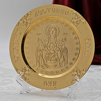 2.7.1000лп Тарелица латунная в позолоте Знамение с травлением